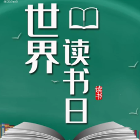 宜章县4.23“世界读书日”启动仪式暨系列读书活动举行