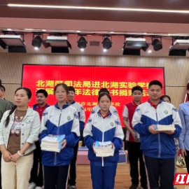 北湖区司法局送法赠书进校园 护航青春促成长