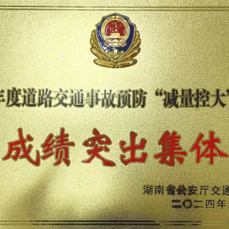 喜报！宜章公安交警荣获5项省级荣誉、4项市级荣誉