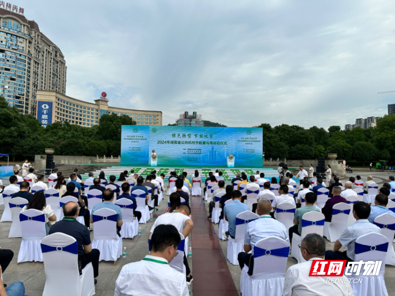 “绿色转型、节能攻坚”全省公共机构节能宣传周在郴州启动