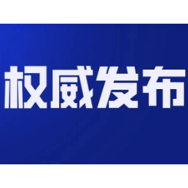 全省率先明确！郴州市在乡镇（街道）设立生态环境保护办公室