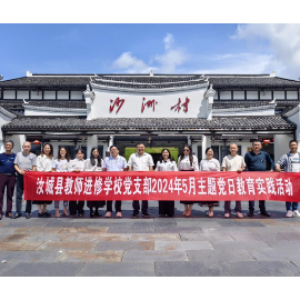 沙洲日记｜走！到沙洲接受党性教育去