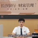 全员说消保｜普及金融知识万里行，长沙银行郴州分行在行动！
