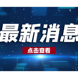 100人！郴州职院首获四年制试点 联合培养本科生