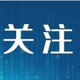 郴州市国家可持续发展议程创新示范区“五月宣传月”摄影、短视频、征文、演讲比赛获奖情况公示