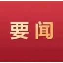 以“时时放心不下”的责任感抓好防汛抗灾和安全守底工作