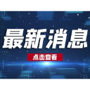 经紧急抢修，资兴市通信中断的8个村全部恢复通联