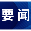 郴州市委组织部划拨1200万元党费用于支持各县（市、区）防汛救灾抢险工作