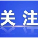 个人所得税减征80%！郴州这些人注意→