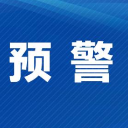 郴州市地质灾害气象风险预警（2024年第40号）