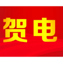 史逸婷“三连冠”！郴州市委市政府发贺电！