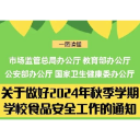 最新通知！事关各中小学、幼儿园