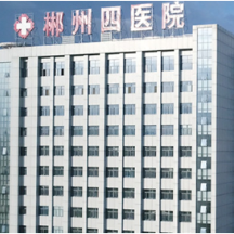 植清廉之根 绽医院发展繁花
