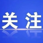 郴州市生态环境局：倾力打造“大气第一科”