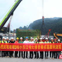 桂郴高速小东江特大桥首桩浇筑成功