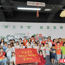 “湘创未来•科普启智公益讲堂”第十期活动举行