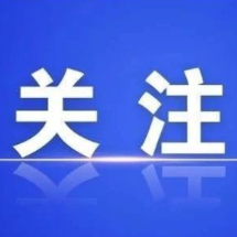 郴州市市长公开电话办公室关于开展12345政务服务便民热线专题（专班）接听活动的通告