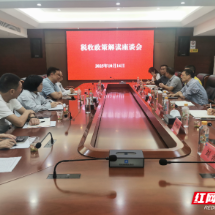 郴州市税务局赴郴州国资控股集团开展税收政策座谈会