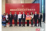 祝贺！郴州2个集体、4名个人荣获湖南省民族团结进步模范表彰