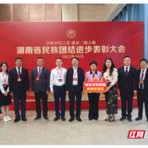 祝贺！郴州2个集体、4名个人荣获湖南省民族团结进步模范表彰