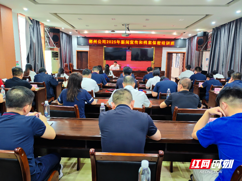 中国石化郴州石油：专题培训 “充电赋能”宣传、档案及信息管理工作