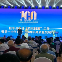 桂东县：校友回湘聚力发展  百年一中智绘桂东