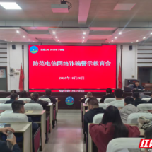 汝城二中召开全体教职工电信网络诈骗警示教育会