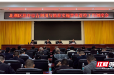 北湖区召开秸秆综合利用与精准实施焚烧管控工作调度会——以铁腕举措筑牢生态环保底线