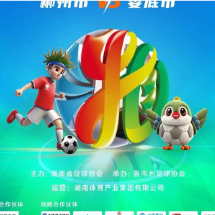 19:38开票，郴州VS娄底，错过要等一个月！