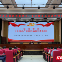 宜章县委编办走进党校宣讲《中国共产党机构编制工作条例》