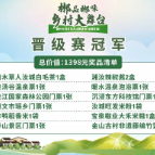 郴品郴味乡村大舞台,汝城专场“艺”彩纷呈!