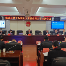临武人大:助推法治政府建设