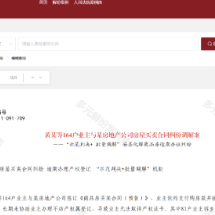 多元解纷入库案例再+1