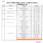 湘南学院获批湖南省“数字技术工程师”培训资质