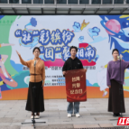 湘南学院举办2025年学生社团招新活动