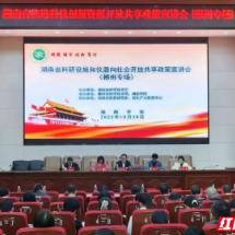 共享科技资源 激活创新动能