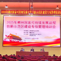 提升科技项目管理效能 助推示范区建设高质量发展