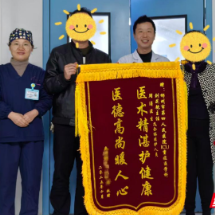 锦旗背后的生死50天——郴州市第四人民医院多学科协作打赢生命保卫战