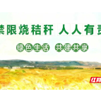 同呼吸 共命运 共同守护每一个郴州蓝