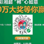 10万“湘超”文旅好礼抽奖！今天15点开始报名！ 领取使用全攻略来啦！