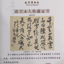 湖南省知名书法家胡雄书法作品被故宫博物院收藏并颁发证书