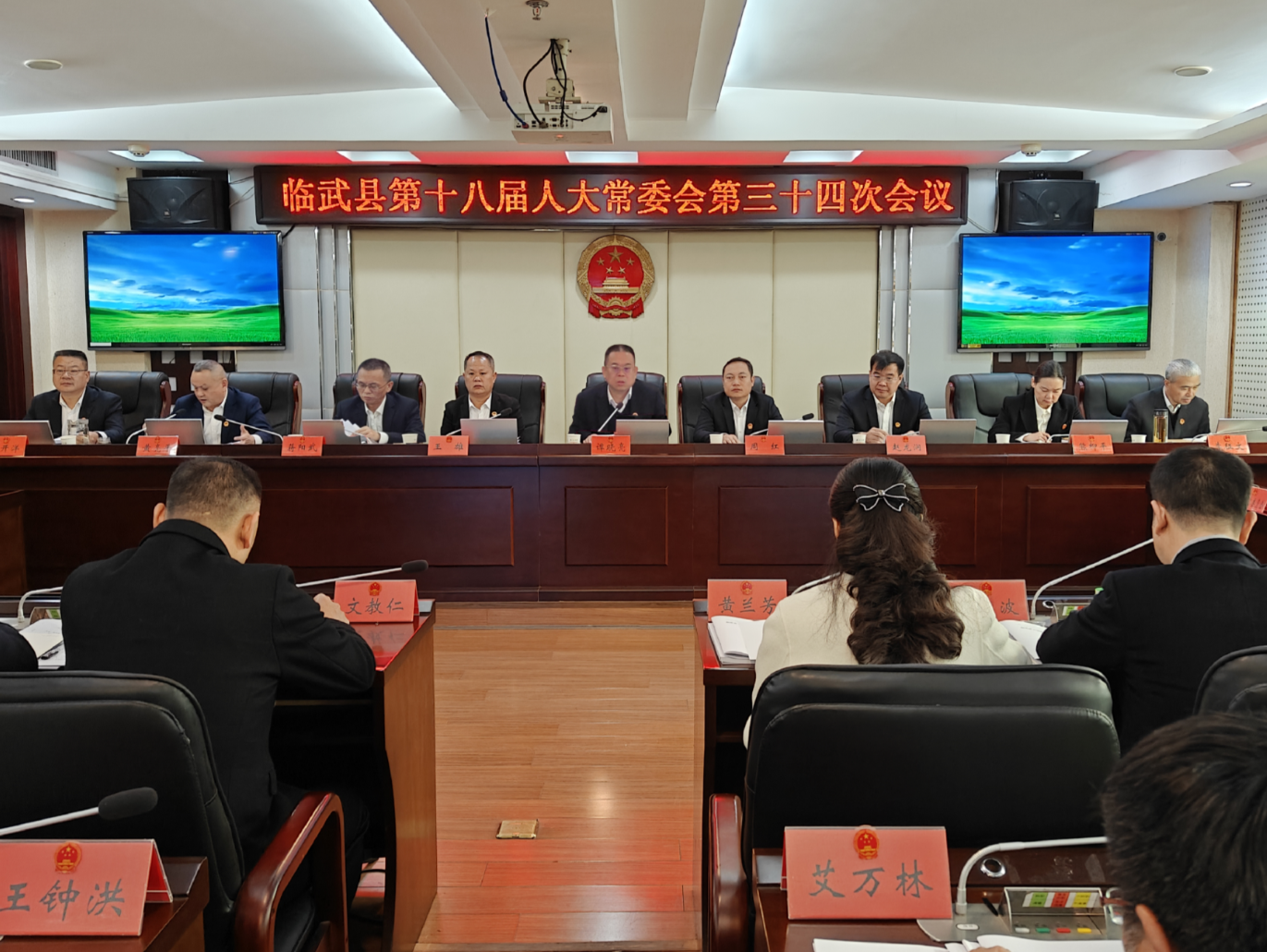临武县第十八届人大常委会第三十四次会议召开