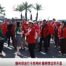 赣州球迷打卡高椅岭 赣郴情谊再升温