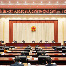 郴州市六届人大常委会第三十次会议召开