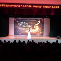 宜章职校第六届“职校好声音”决赛举行