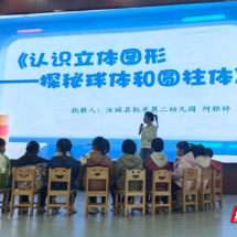 郴州市深化幼小衔接实践研训活动在汝城举行