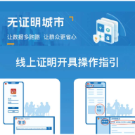 办事不出门 随时随地办——北湖区证明材料线上开具上线运行