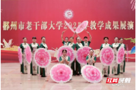 银龄风采绽芳华 郴州市老干部大学组织开展2025年教学成果展演