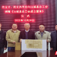 汝城两父子 送百年《工运宣言》回“娘家”