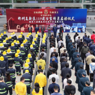 郴州高新区举办“119”消防宣传月启动仪式暨第六届微型消防站比武竞赛活动